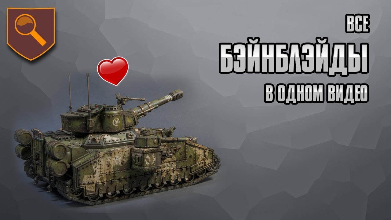 Все варианты Бэйнблэйда в одном видео