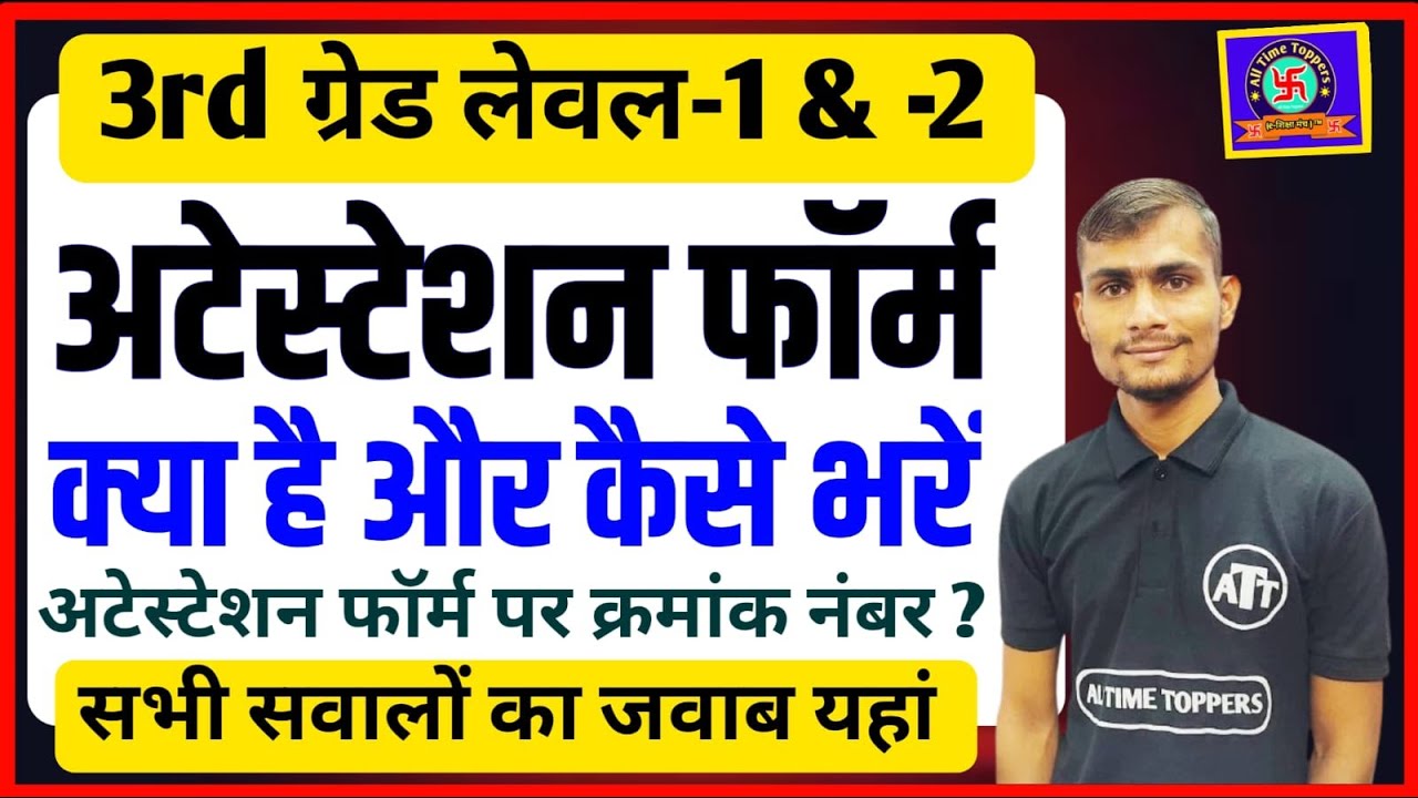 reet document verification level 1 & level 2 | attestation form & scrutiny form complete fill up