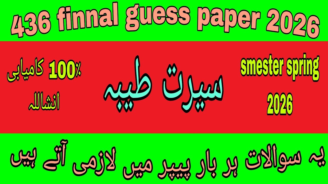 436 solved guess paper! Aiou course code 436 solved guess paper#436solvedguess2026