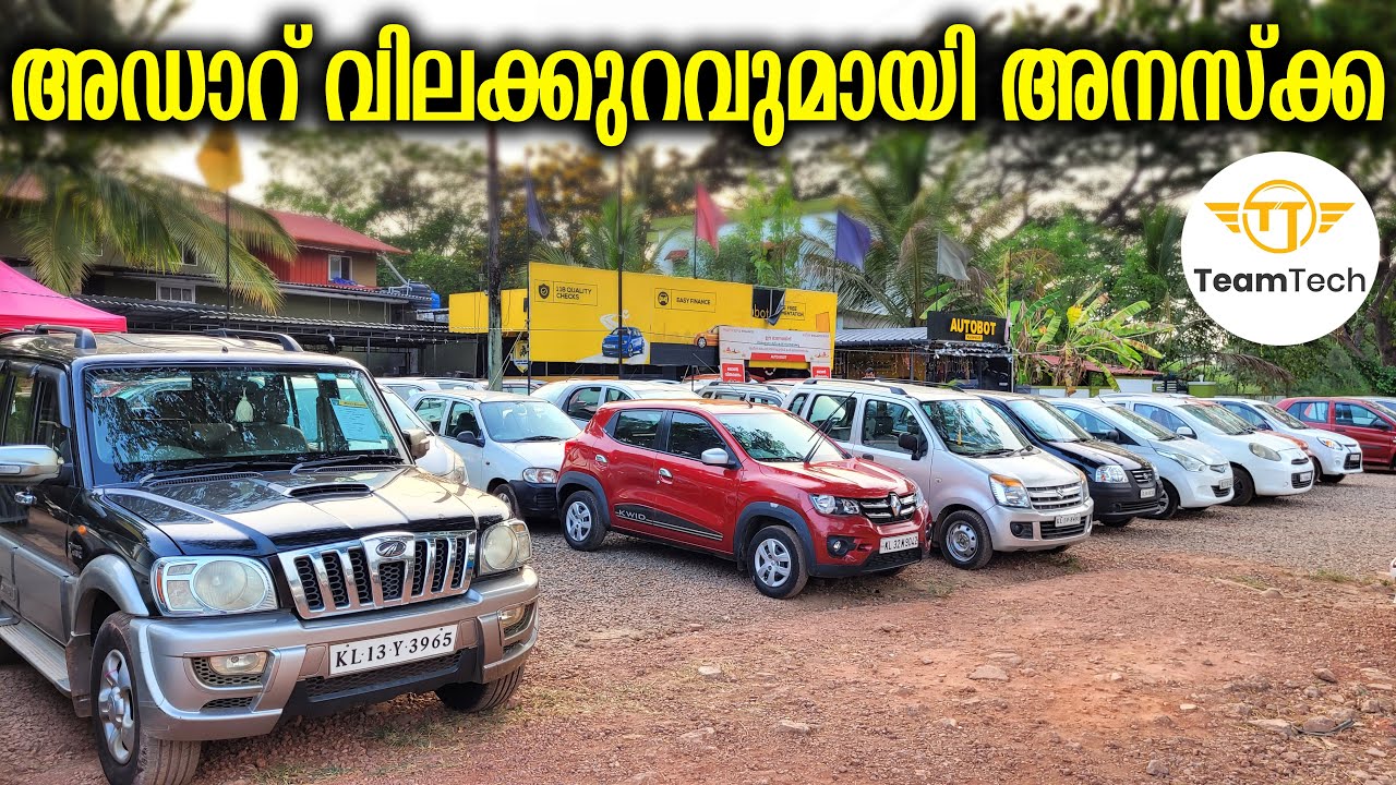 ഈ വിലയ്ക്ക് ടിയാഗോ കിട്ടുമോ | BUDGET PRICE USED CAR | AUTOBOT | EP 1050
