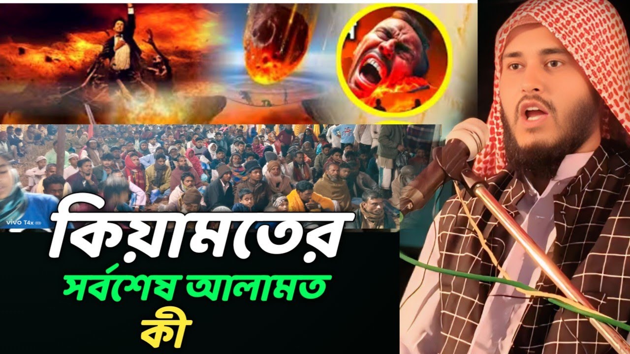 কিয়ামতের সর্ব শেষ আলামত কী মাওঃ হায়দার আলী সালাফী Mau Haidar Ali Salafi Murshidabad #jalsa #haider