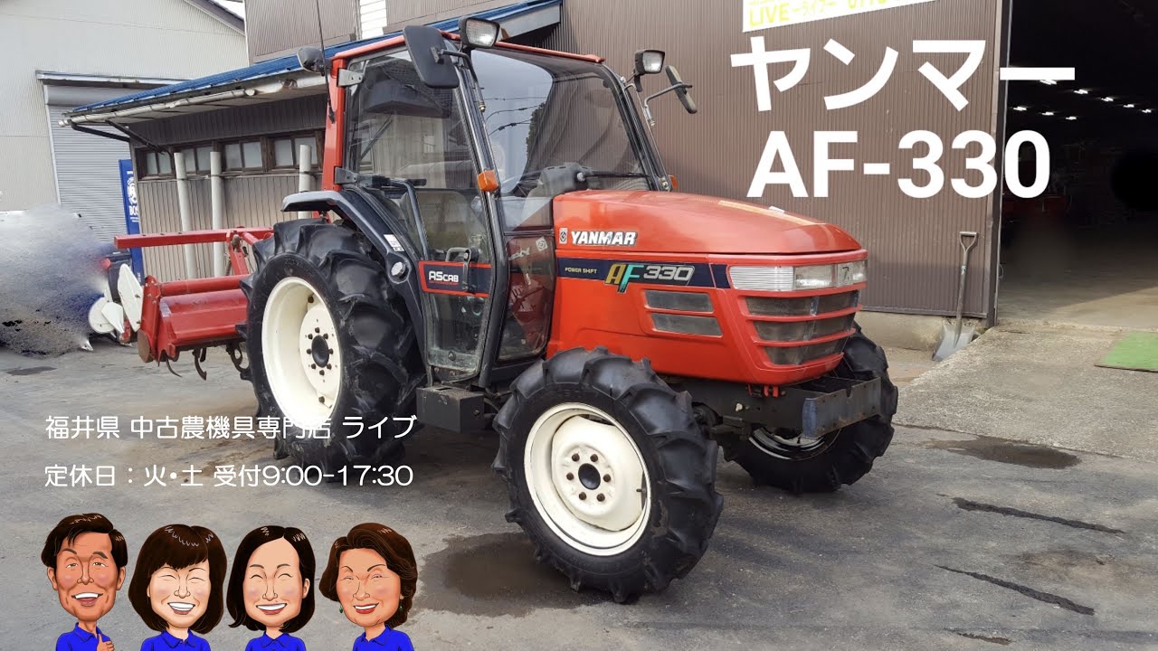 入荷しました!!                「中古農機具販売　LIVE」ヤンマー  トラクター　AF-330