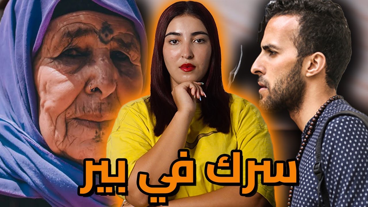 شنو وقع فدار يوسف داك الصباح 🇲🇦 و شنو علاقة السر المخبي مدة 30 سنة بالموضوع 🔥