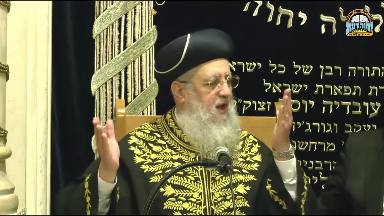 מרן הראשון לציון הגאון רבי דוד יוסף שליט