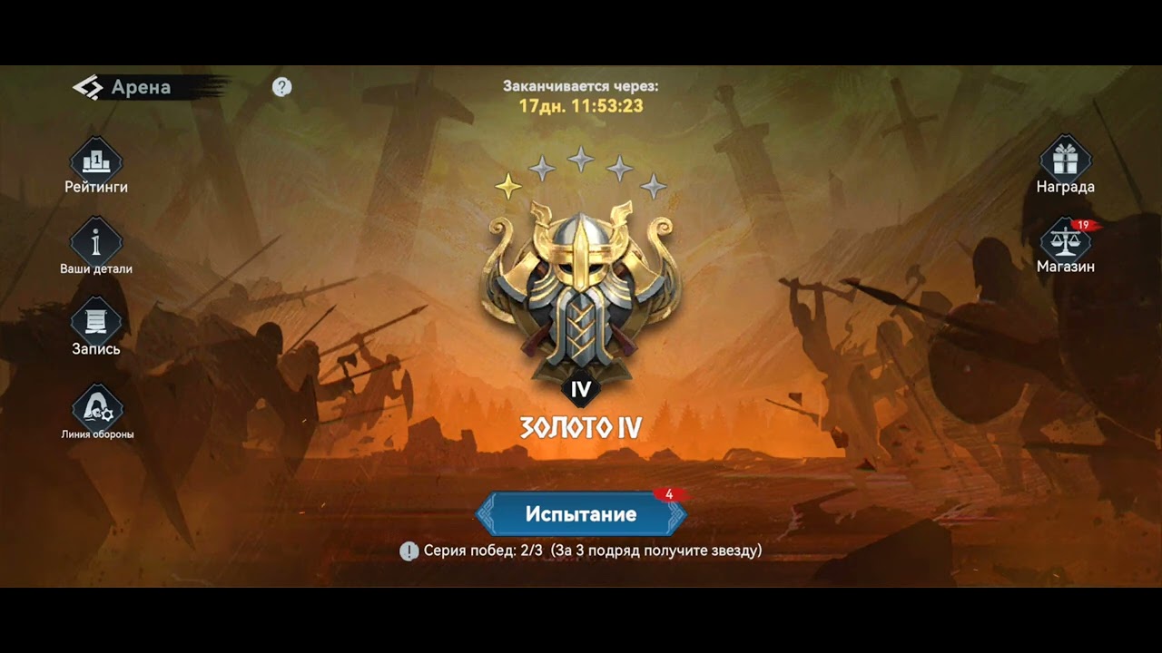 Совет для новичка. Арена. VIKING RISE
