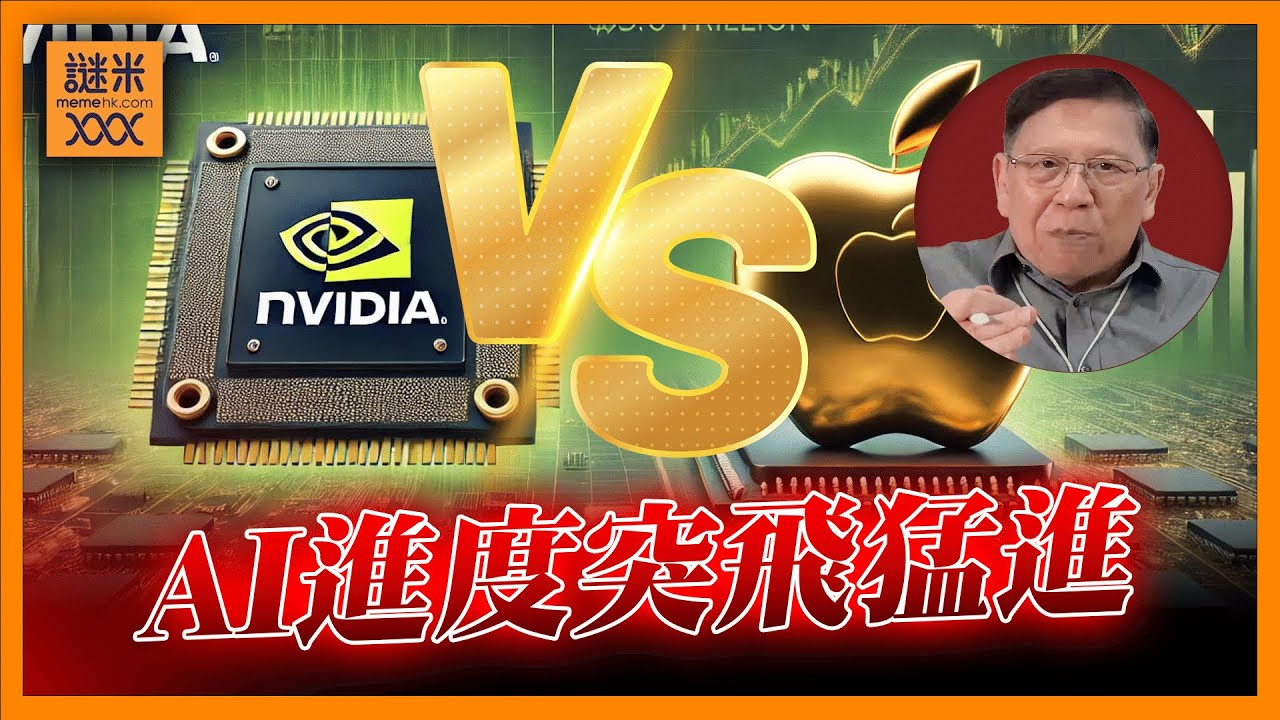 NVIDIA市值遙遙領先蘋果！黃仁勳稱AI進度突飛猛進 明年將達到AGI通用人工智慧！《蕭若元：蕭氏新聞台》2024-11-12