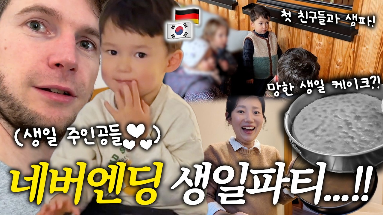 아빠 생일 → 아들 생일파티 2연타… 이 스케줄 실화야?🎂