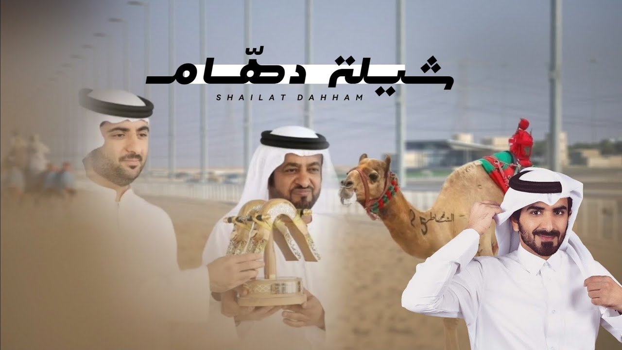 مسفر السندوانه - اهداء إلى حمد بن ضعيّف الكتبي بناسبة فوز دهام برمزين في ميدان المرموم (حصرياً) 2024