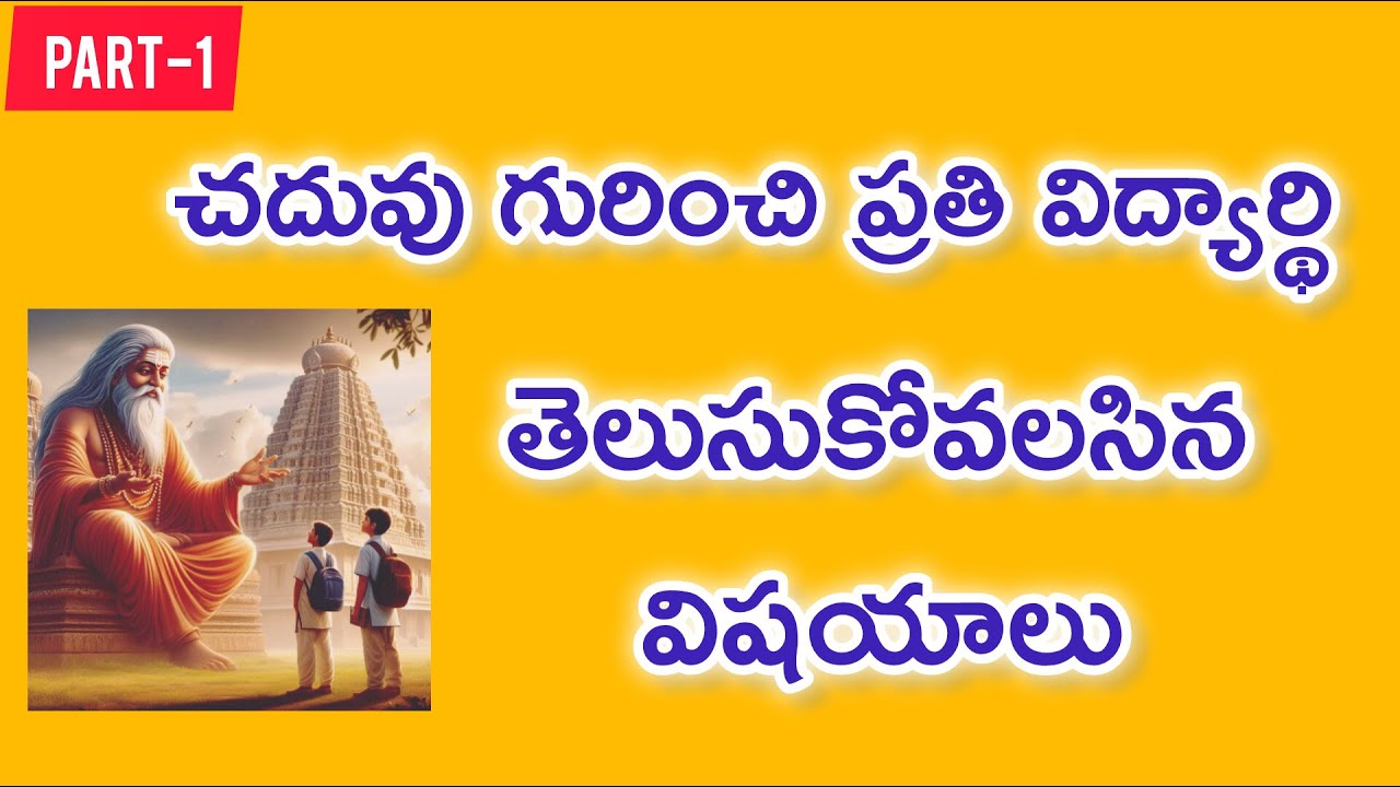 చదువు విద్య అంటే ఏంటి?What is the meaning of education in Telugu Importance of education|In Sanskrit