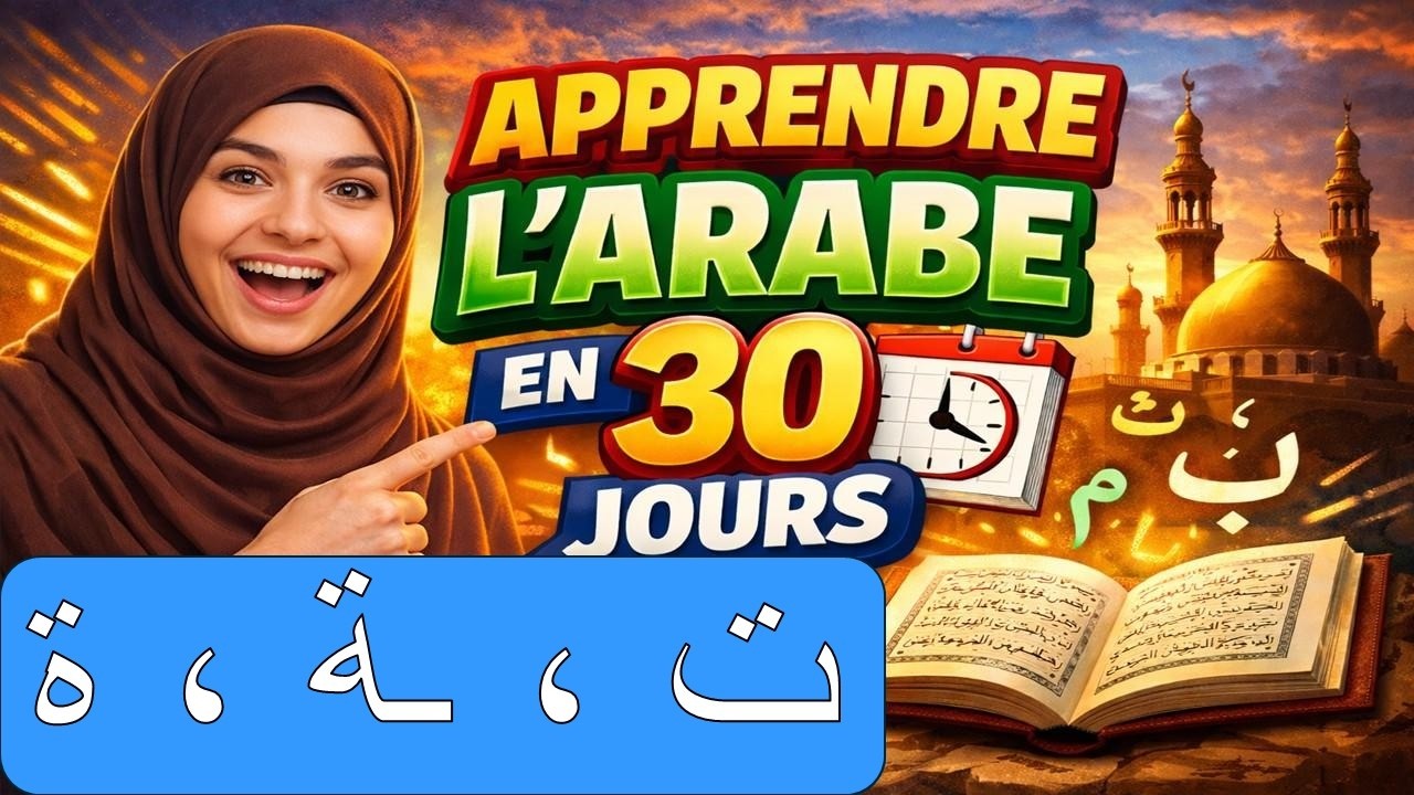 Les bases pour lire et écrire l'arabe en 30 jours :  cours 2
