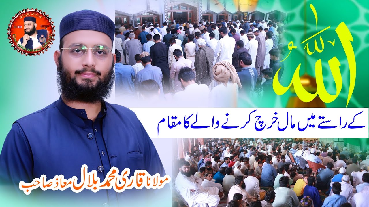 Qari Bilal Muaaz sahib .Topic Allah ky Rasty me kharch karo.khutbah juma kot Radha kishen 22/3/2024