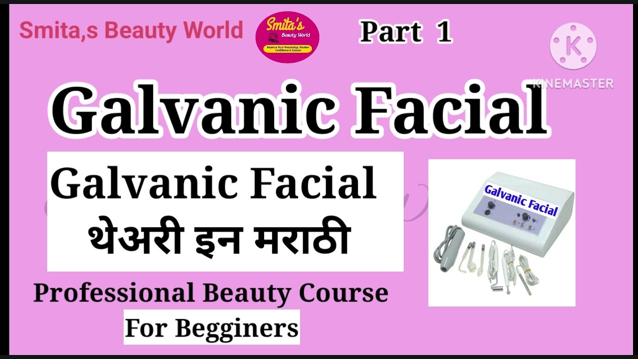 Galvanic Facial Theory in Marathi  मराठी मधून जाणून घ्या Galvanic Facial ची संपूर्ण थेअरी