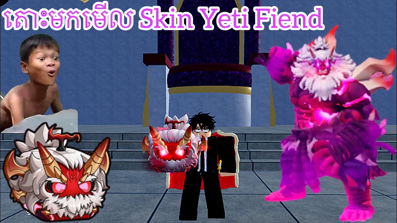 Skill លូយៗណាស់ Yeti Fiend | Blox Fruit