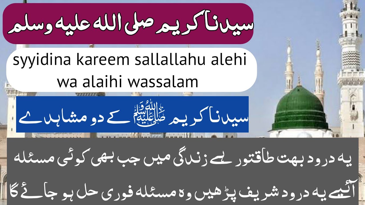 syyidina kareem ﷺ ka mushahida | syyidina kareem ka wazifa