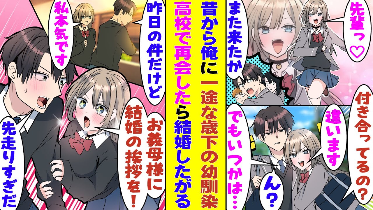 【漫画】異常に懐いてくる後輩女子と毎日イチャイチャしてたら、他の女子に見られて「二人は付き合ってるの？」→後輩「今は違います！……けど、いつかそうなれたらいいなって♡」と将来結婚する気満々だった！？