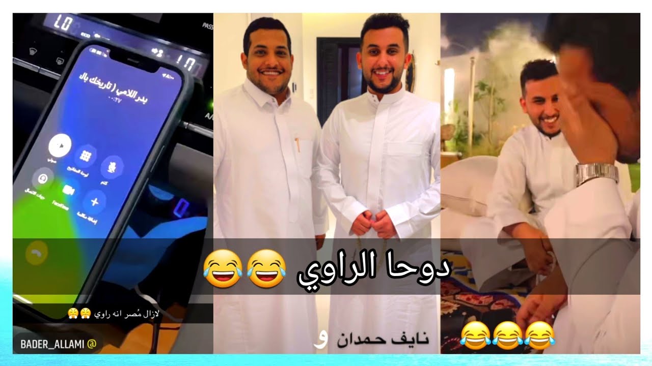 دوحا يبي يدخل مجال القصص طلب دعم من بدر اللامي ونايف حمدان😂😂