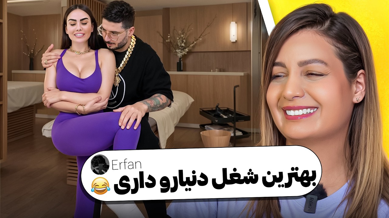 خنده دار ترین کامنت های شما 😂❌  چه شغل خوبی داری
