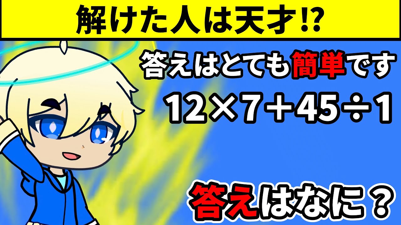 【解けたら天才！？】IQが高くないと解けない難関クイズ #ガチャクラブ