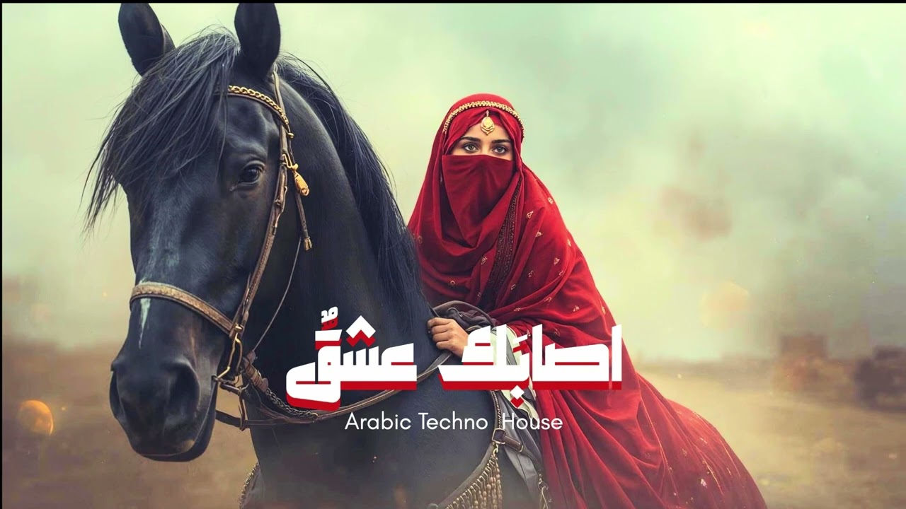 El - Layl — اصابك عشق | Arabic Techno House Mix 
