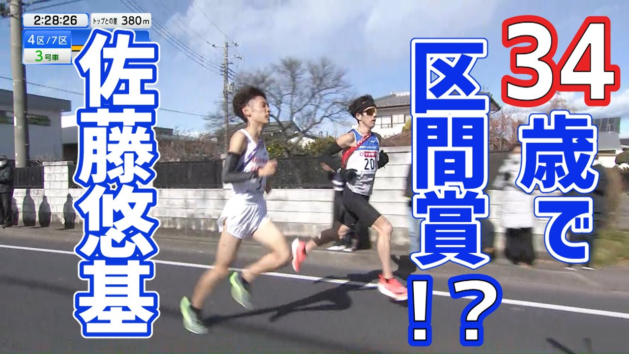 佐藤悠基選手（SGﾎｰﾙﾃﾞｨﾝｸﾞｽ）34歳で