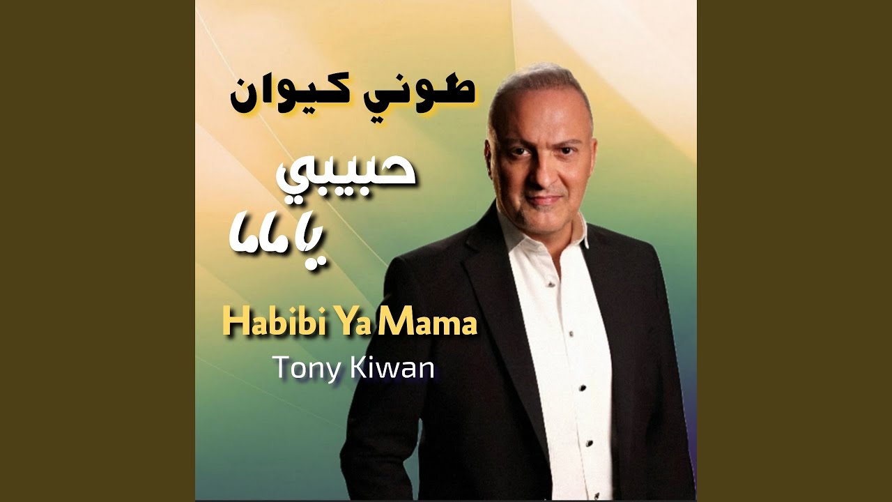 Habibi Ya Mama
