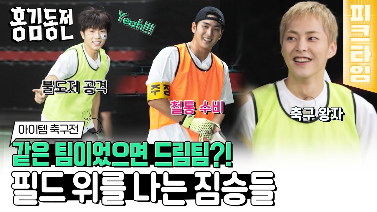 [#피크타임] 아이템전 = 시우민 꾸미기? 슛돌이 시우민을 막기 위한 아이템 총출동🦖 | #홍김동전 | KBS 221009 방송