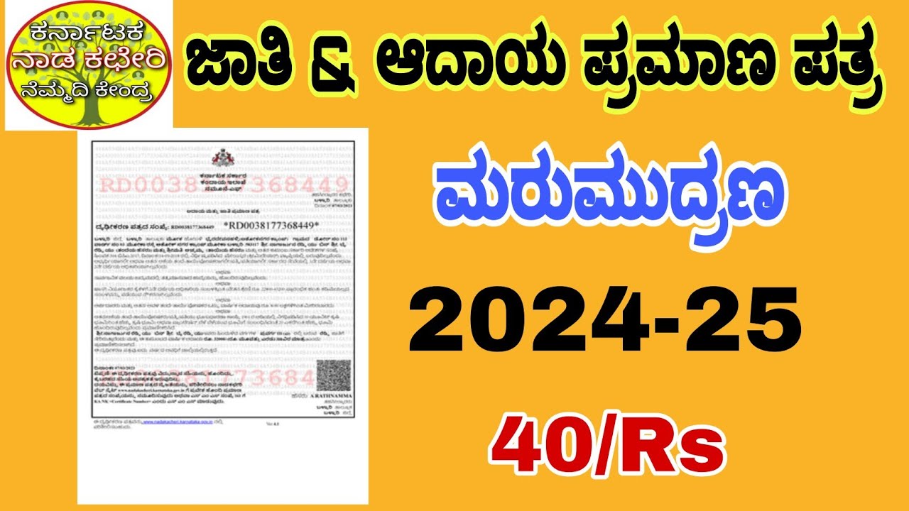 Cast & Income Certificate download Reprint | Nadakacheri Cast &Income download