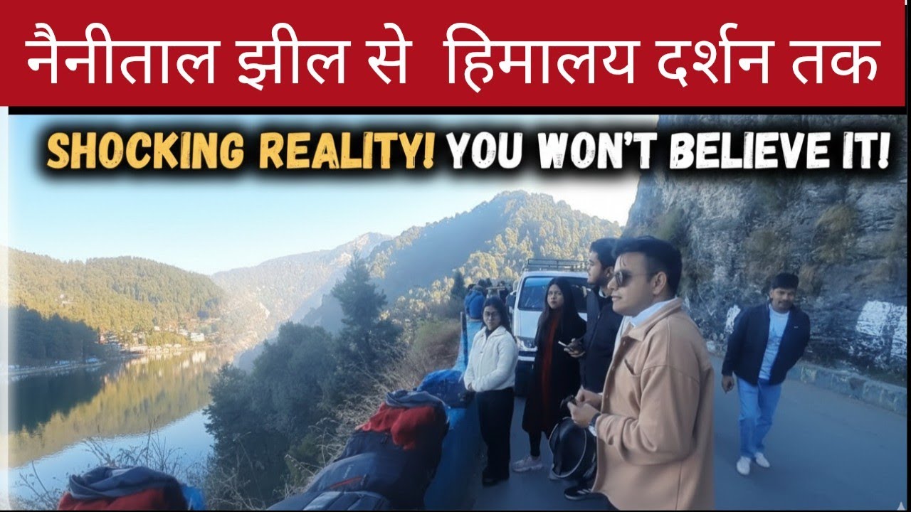  🌄😲 नैनीताल झील का वो सच, जो आपको हैरान कर देगा!👉 नैनीताल माल रोड से हिमालय हिमालय दर्शन 🌄😲 