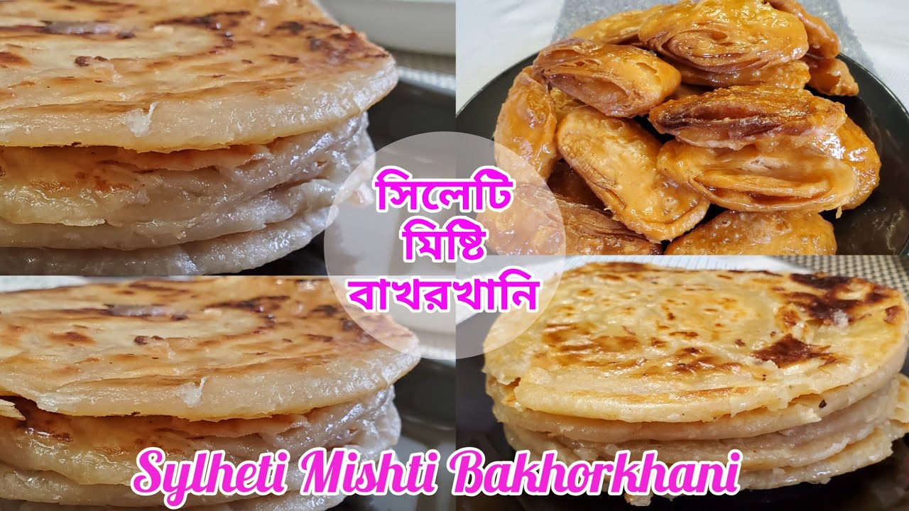 সিলেটের জনপ্রিয় মিষ্টি বাকরখানির পারফেক্ট রেসিপি|Perfect Khaza Recipe|Sylheti Bakorkhani|খাজা রেসিপি