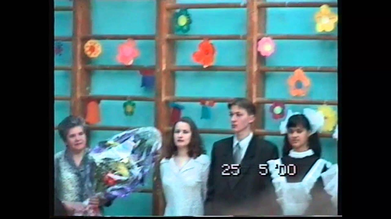 Последний звонок 11 