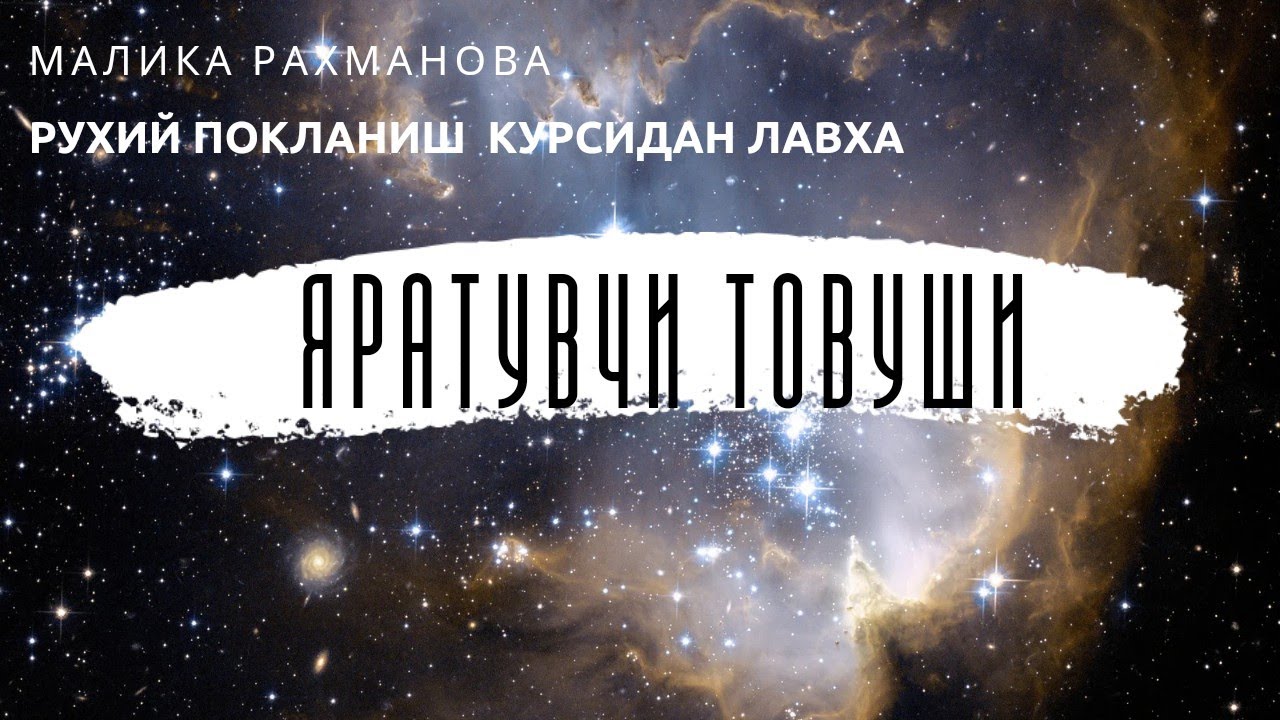 Рухий покланиш курсидан лавха 