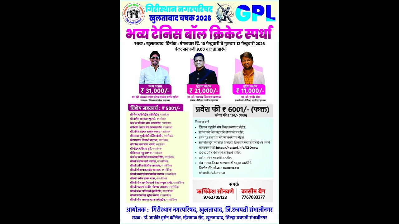 GRAND FINAL GPL - GIRISTHAAN NAGAR PARISHAD KHULDABAD CHASHAK2026