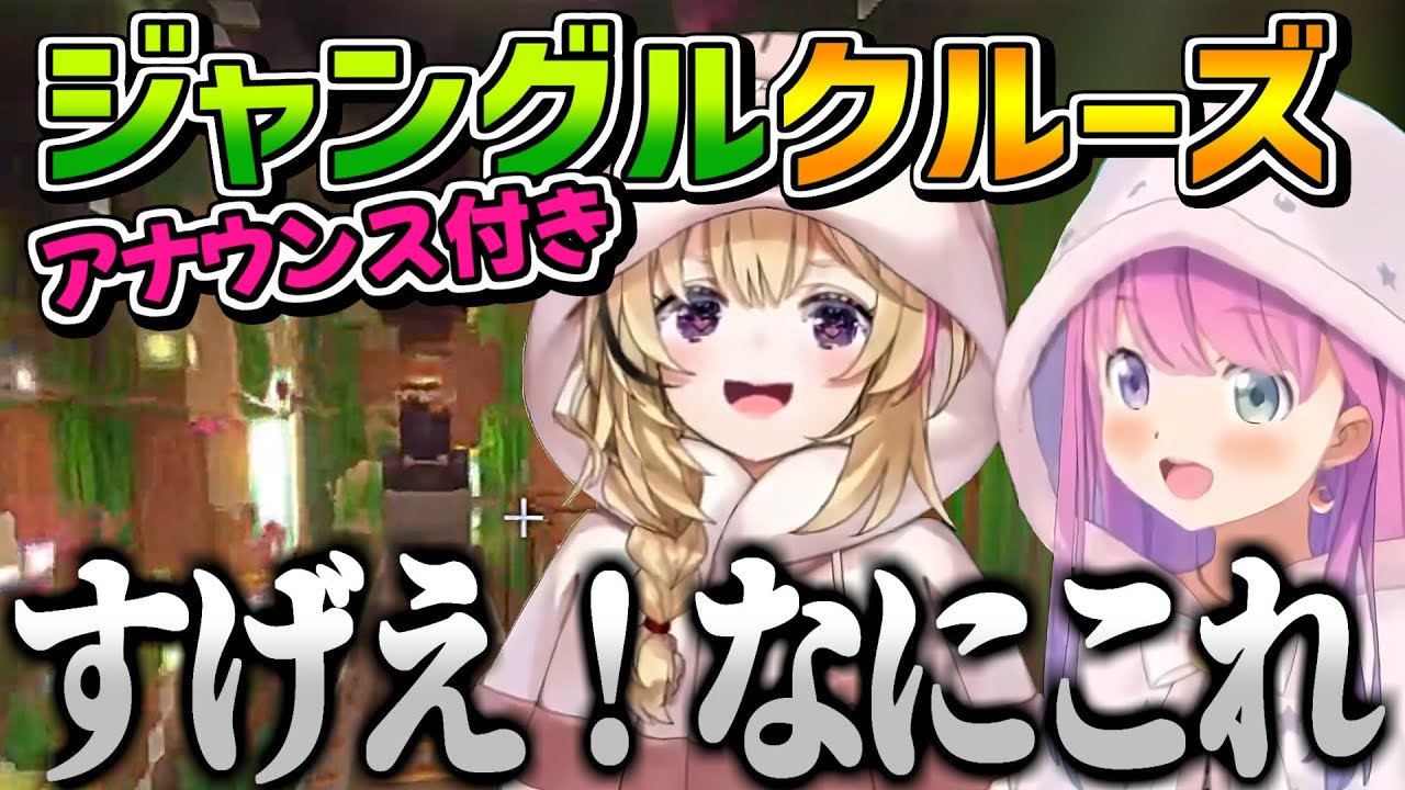 ルーナ姫のアナウンス付きでジャングルクルーズをするポルーナ【姫森ルーナ/尾丸ポルカ/ホロライブ切り抜き】