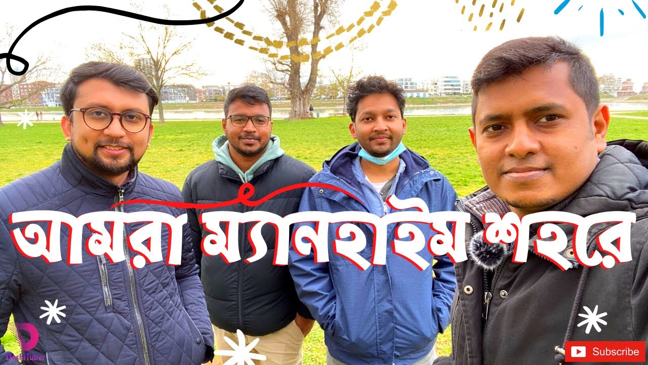 আমরা ম্যানহাইম শহরে | Mannheim City Tour | Visited Mannheim City, Germany