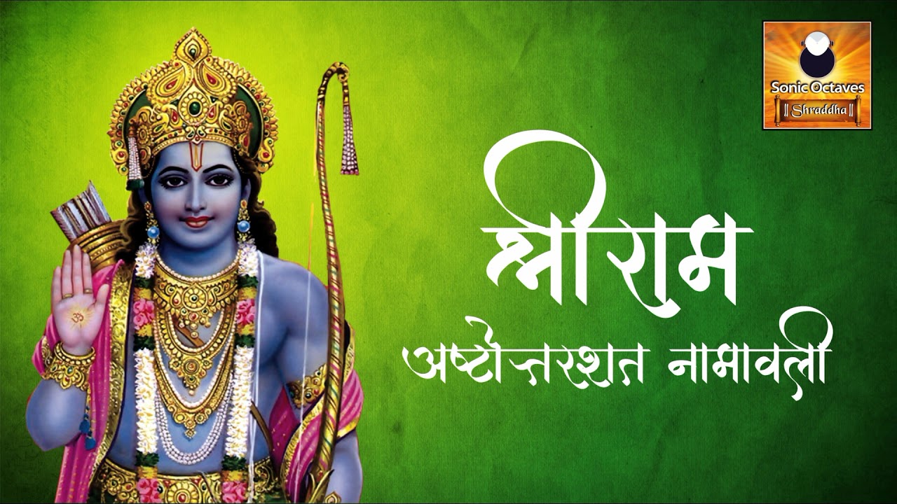 Shri Ram Ashtottarshat Naamavali | 108 names of Lord Ram