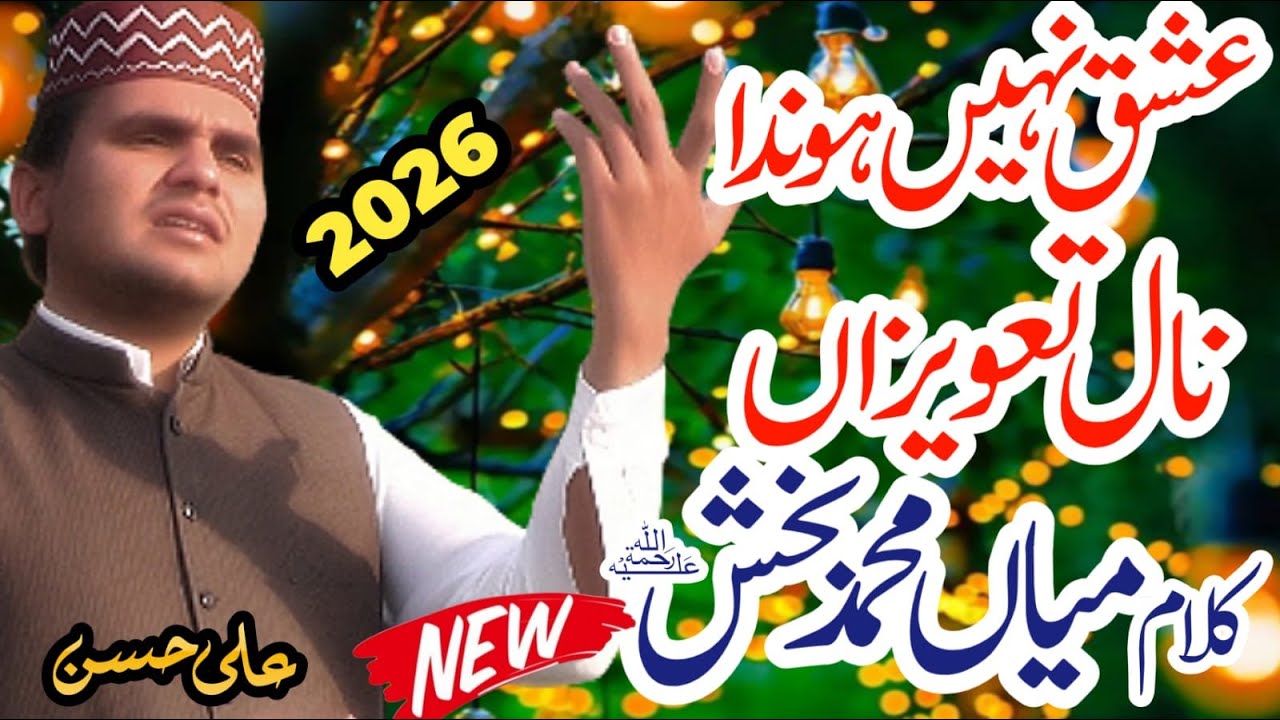 kalam mian muhammad bakhsh || New Kalam 2026 || By Ali Hassan || Ali Hassan official