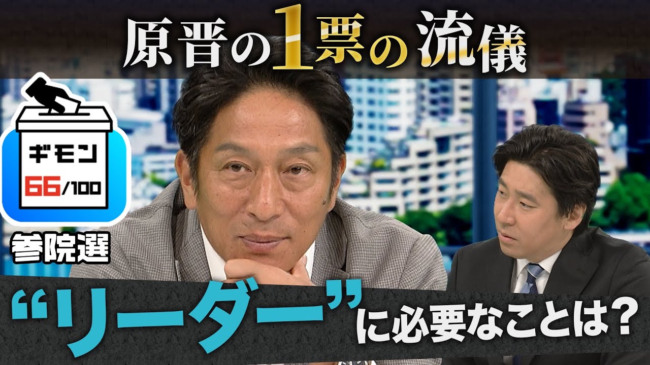 “リーダー”に必要なことは？（青学大・原晋の1票の流儀）【ギモン６６】