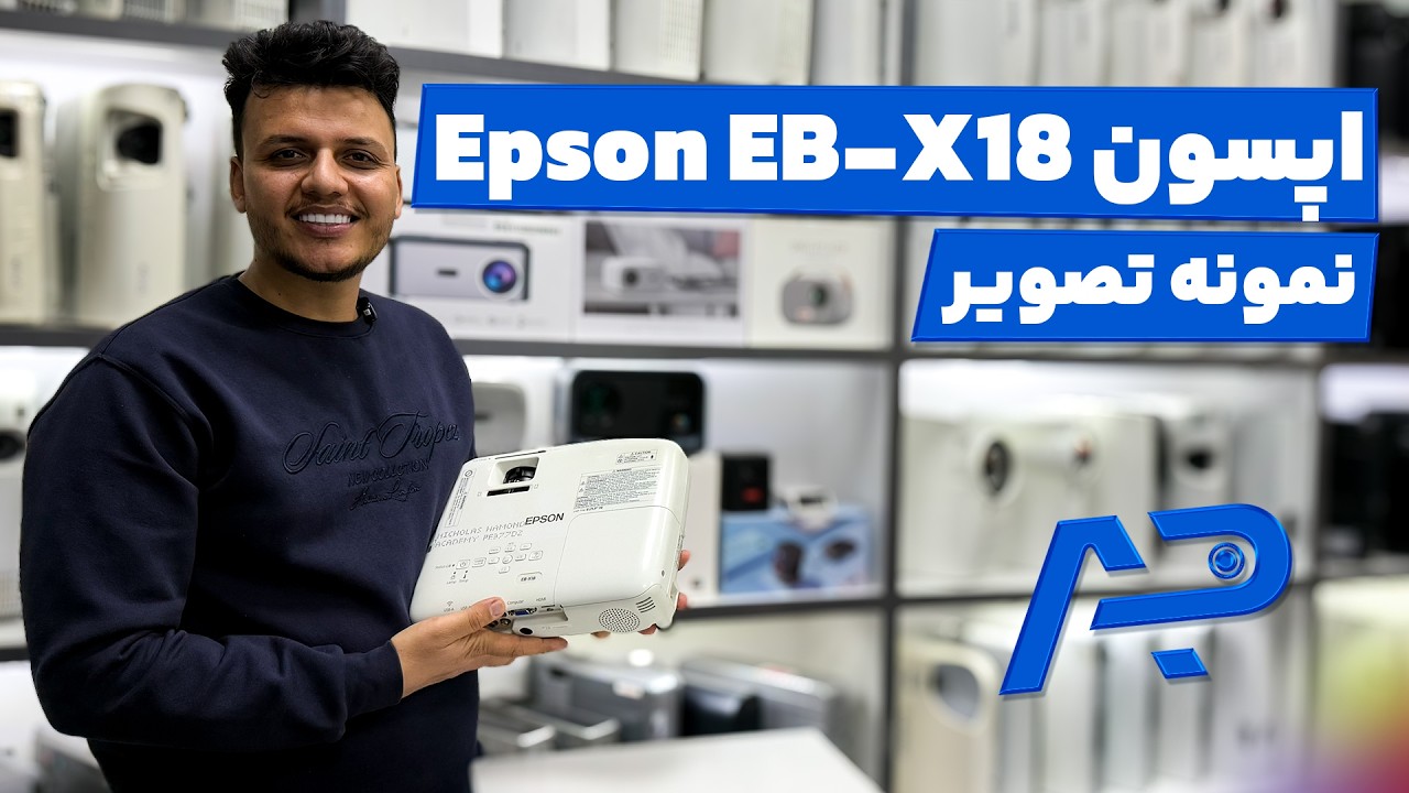 نمونه تصویر ویدئو پروژکتور اپسون مدل Epson EB-X18