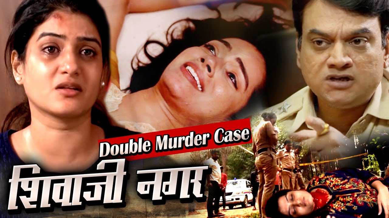 Shiva ji Nagar Case हवस मे अंधी औरत ने की हैवानियत की सारी हदें पार हुये ताबड़तोड़ मर्डर Crime Patrol