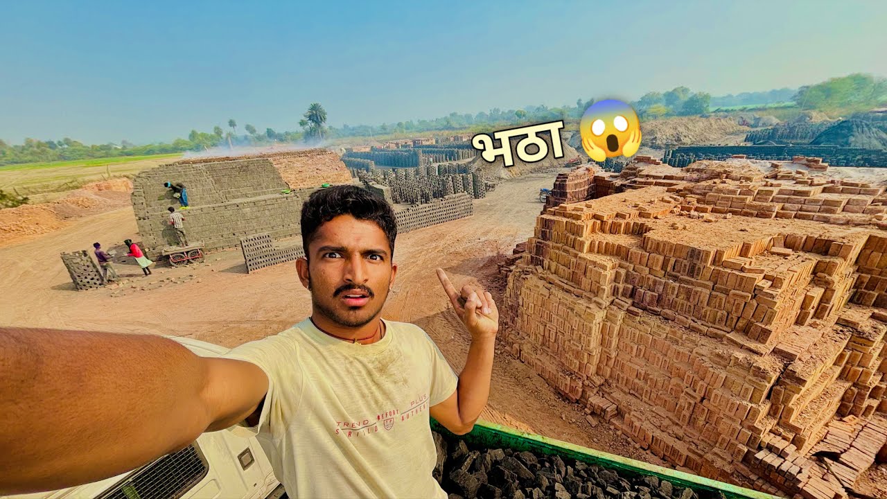 भठो में इटे एसे बनती है 😱 मैंने पहली बार देखा | travel video 