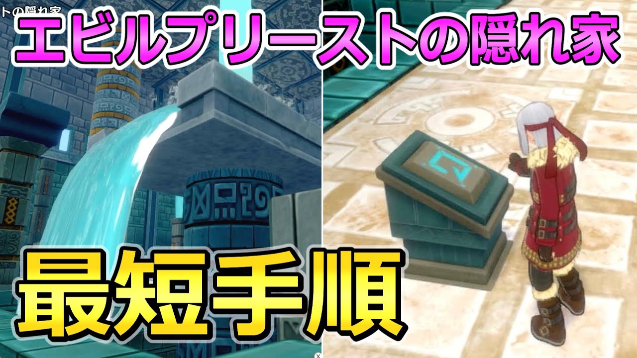 【DQM3】エビルプリーストの隠れ家 最短ルート解説【ドラクエモンスターズ3】