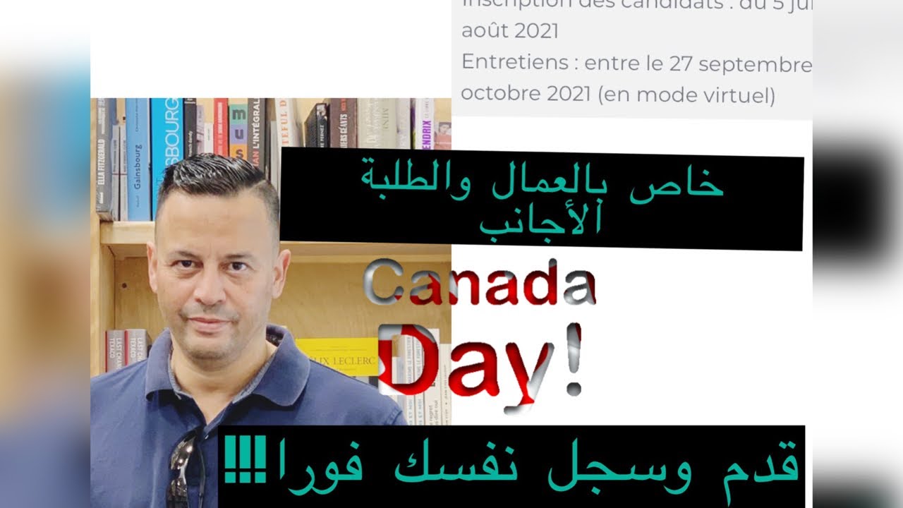 #اسرع وقدم طلبك فورا #خاص بالعمال والطلبة الأجانب #Emploi Canada #Immigration Canada #