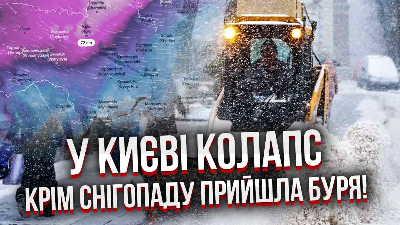 🔥ШОК-КАДРЫ АПОКАЛИПСИСА В КИЕВЕ! Город парализован, ОБВАЛИЛСЯ ПОТОЛОК МЕТРО. Люди падают ПОД МАШИНЫ