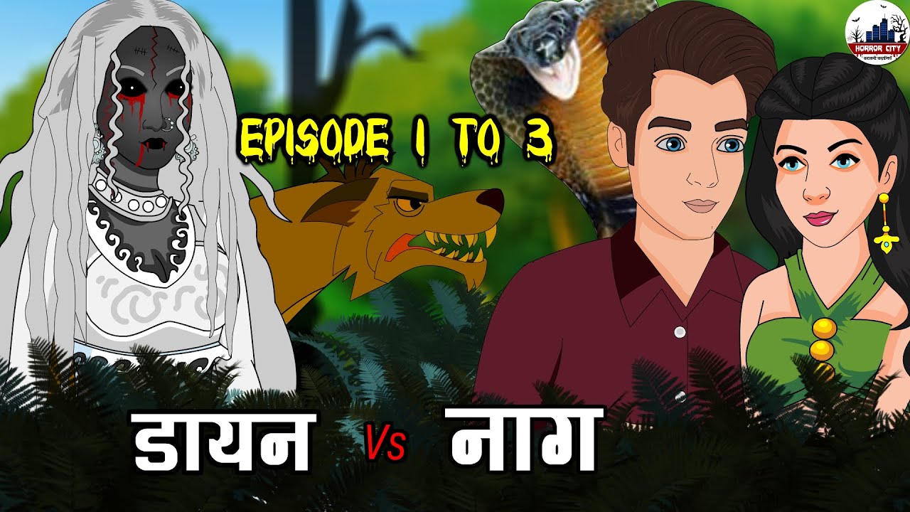 डायन  Vs नाग Part 1 To 3 | Hindi Kanhanya | Horror Story | Moral Stories |Animation  | Horror City