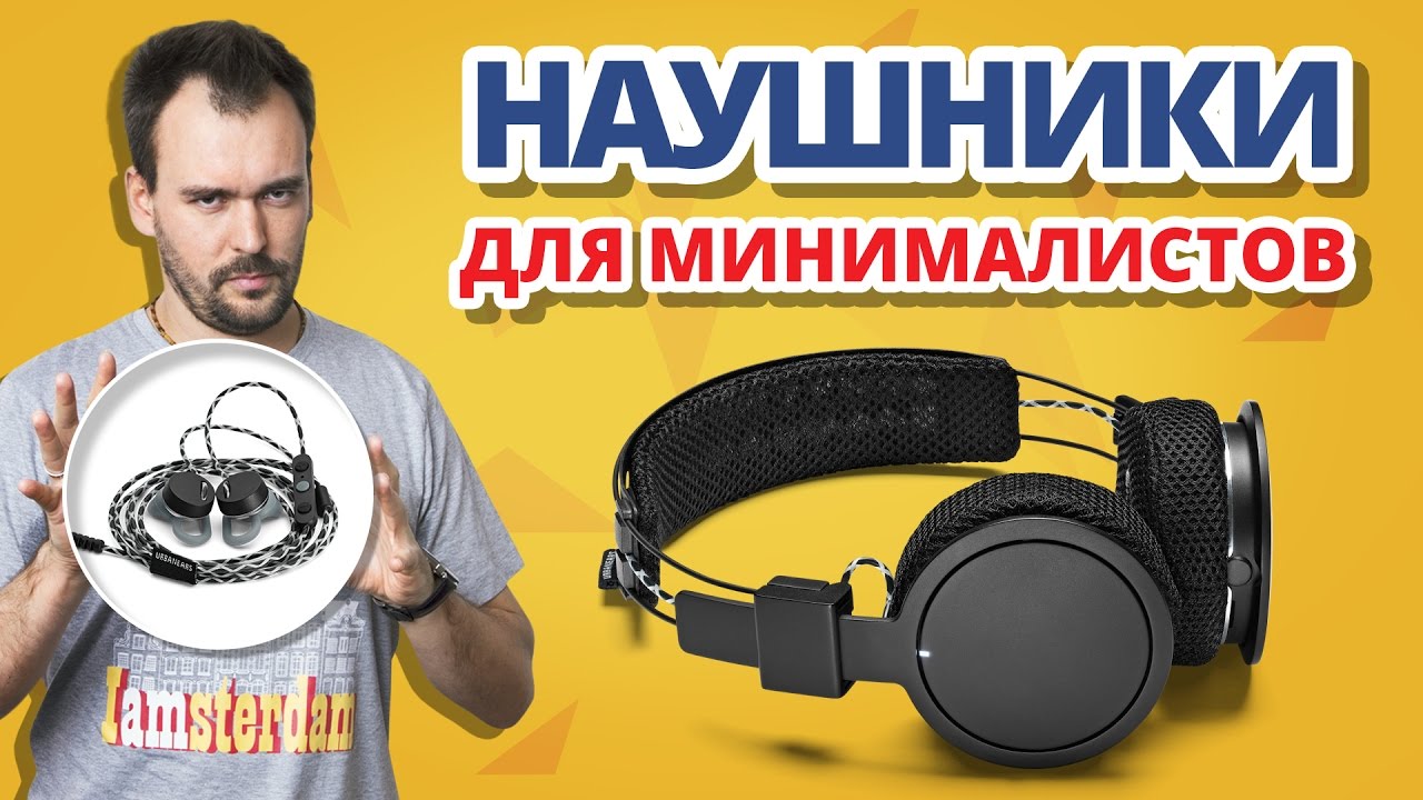 URBANEARS Hellas Active Wireless и Reimers Active ✔ Шведские наушники!