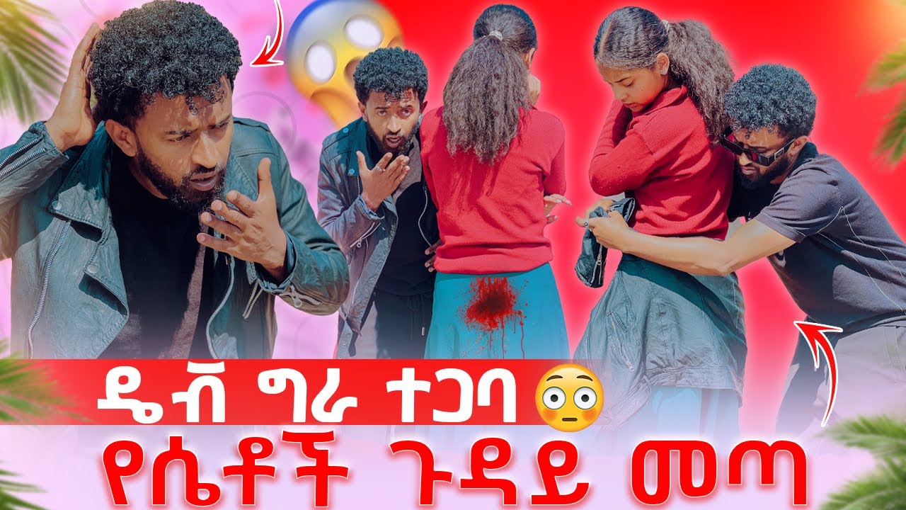 ዴቭ ሆስፒታል እኒድ አስመረምርሻለው አለ