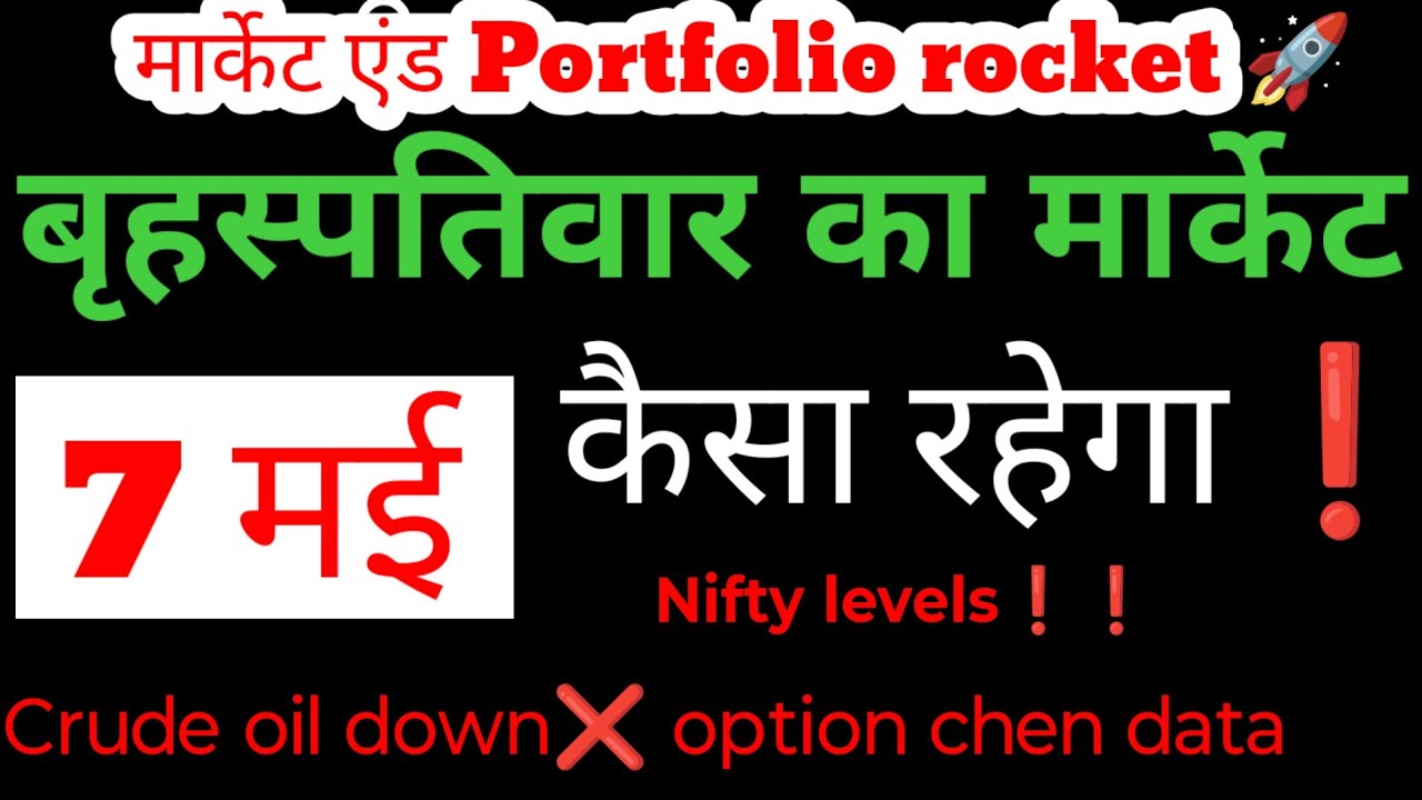 kal market kaisa rahega | banknifty gap up or gap down thursday | kal ka market kaisa rahega,