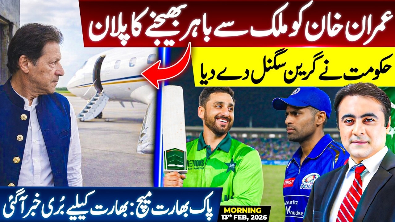 Plan to send Imran Khan ABROAD: Govt gives GREEN SIGNAL | Pakistan-India Match: BAD NEWS for India