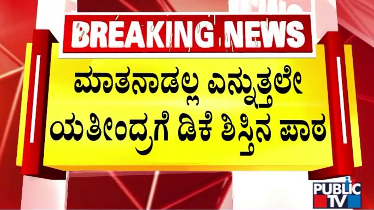DK Shivakumar Reacts On Yathindra Siddaramaiah's Statement, Says He Will Stand With Party Discipline