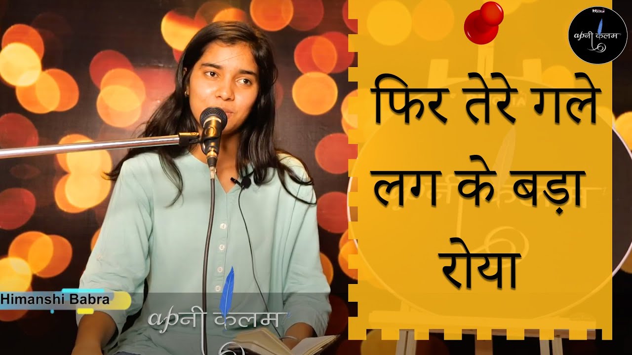 FIR TERE GALE LAG KE BADA ROYA || BY HIMANSHI BABRA KATIB || APNI KALAM